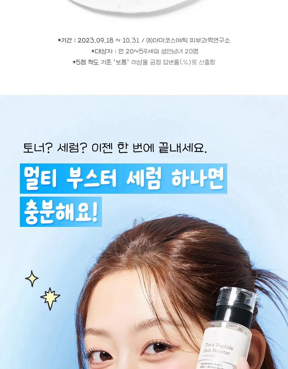 [7월 올영픽/가나디 콜라보] 코스알엑스 더 6 펩타이드 화잘먹 세럼 150ml 더블 기획 (+피규어 굿즈) 상세페이지 18